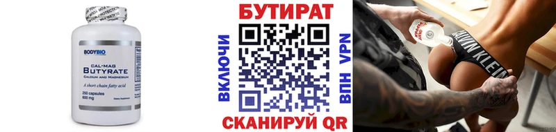 Бутират вода Волчанск