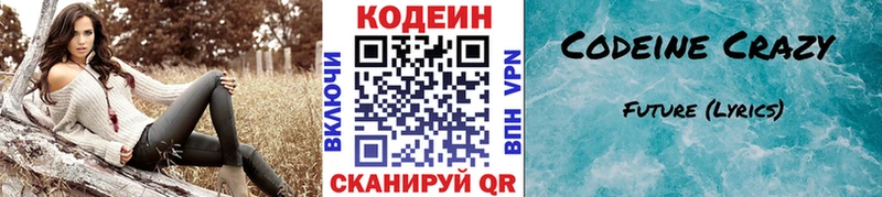 Codein Purple Drank  купить наркотик  Волчанск 